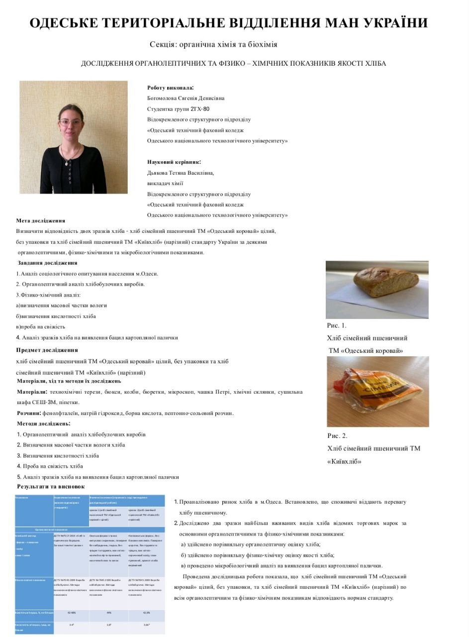 Congratulations to more prizewinners of Stage II of the Junior Academy of Sciences of Ukraine!
