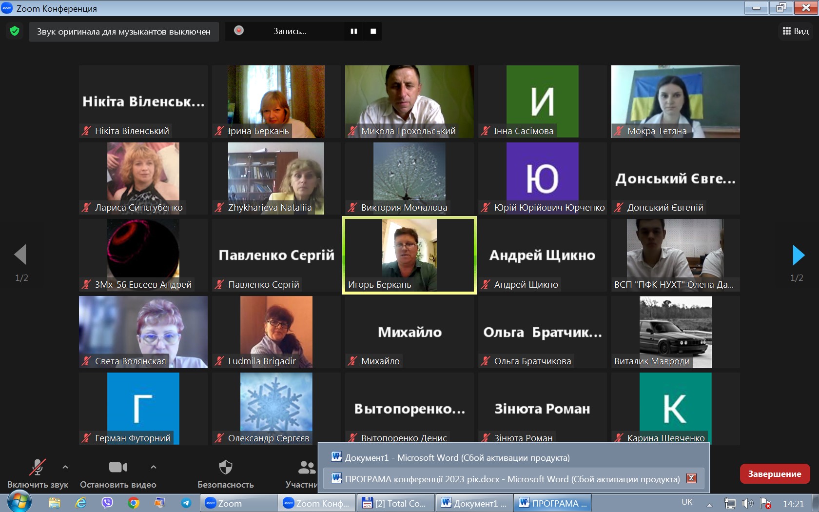 Перша Всеукраїнська студентська науково-практична конференція