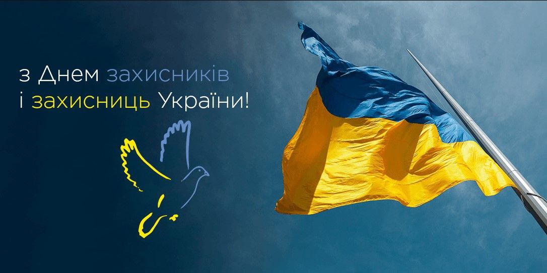 Dear defenders of Ukraine, we sincerely congratulate you on your holiday!