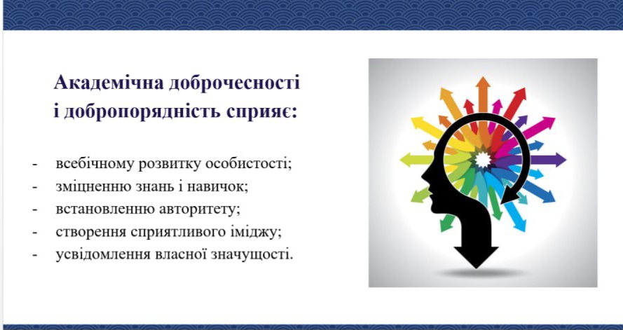 Academic Integrity – a Requirement of Ukrainian Education Legislation
