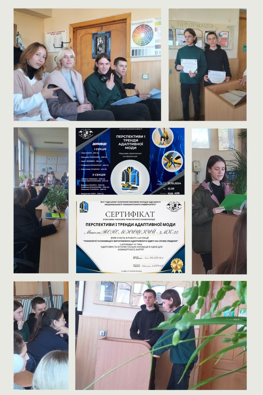 Scientific and Practical Conference “Prospects and Trends of Adaptive Fashion”