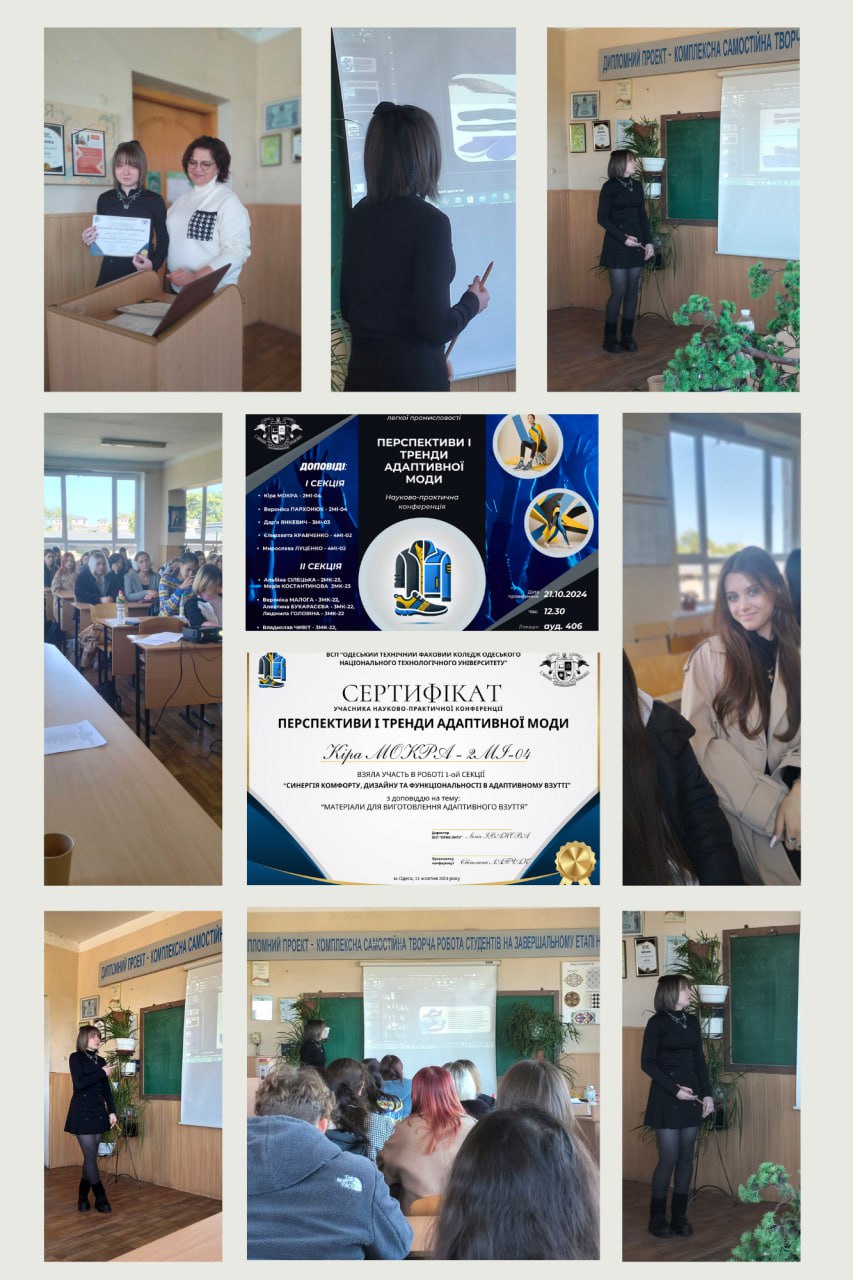 Scientific and Practical Conference “Prospects and Trends of Adaptive Fashion”