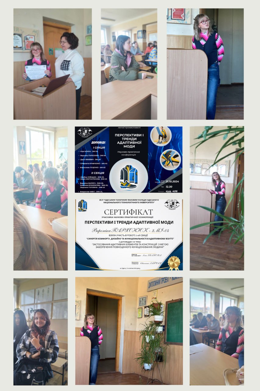Scientific and Practical Conference “Prospects and Trends of Adaptive Fashion”