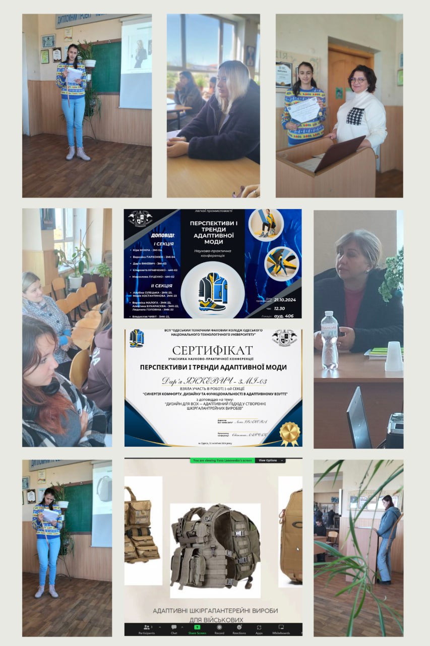 Scientific and Practical Conference “Prospects and Trends of Adaptive Fashion”