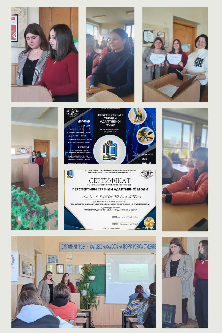 Scientific and Practical Conference “Prospects and Trends of Adaptive Fashion”