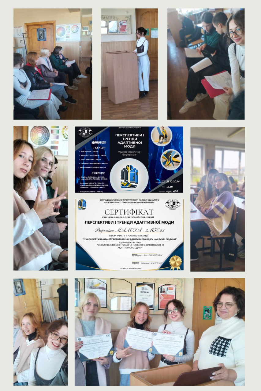 Scientific and Practical Conference “Prospects and Trends of Adaptive Fashion”