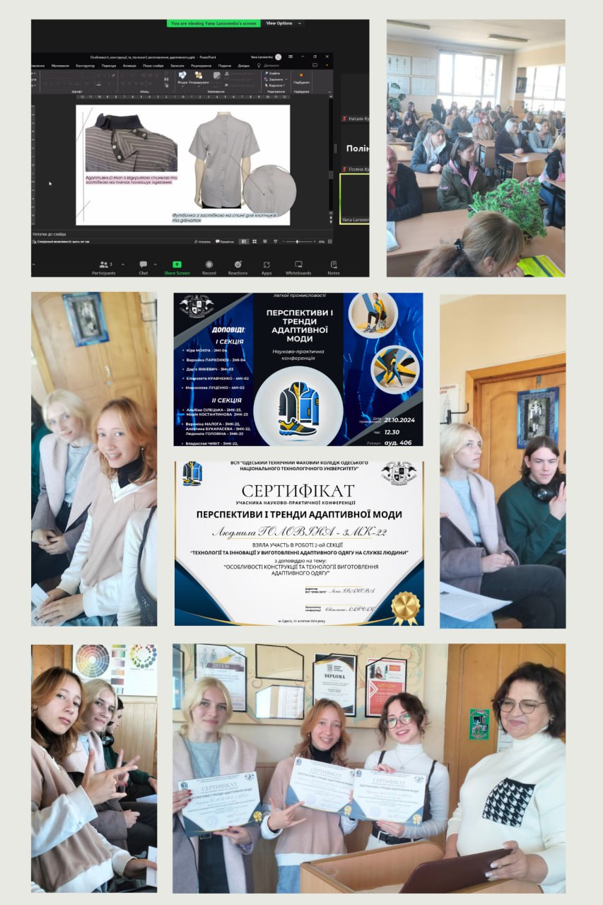 Scientific and Practical Conference “Prospects and Trends of Adaptive Fashion”