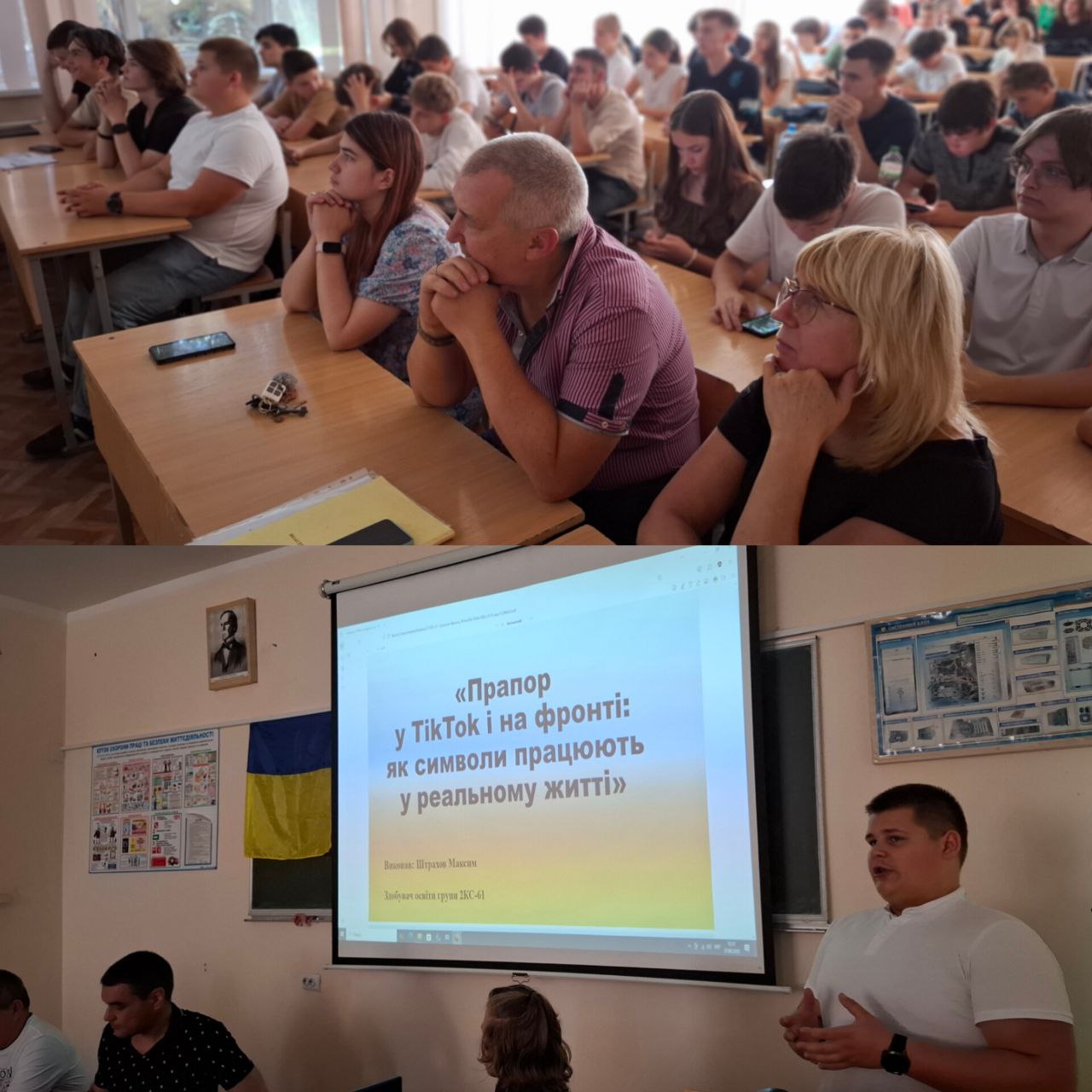 Student conference Under the Banner of Freedom, We Are Ukraine
