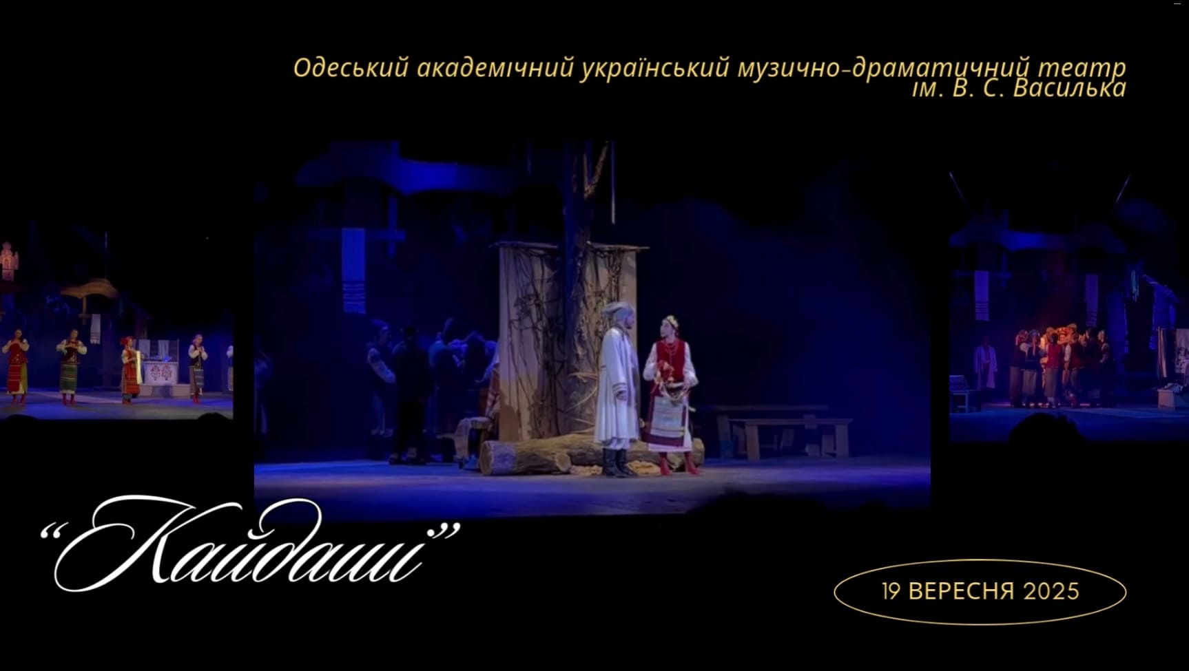 Visit to the V. S. Vasylko Theatre