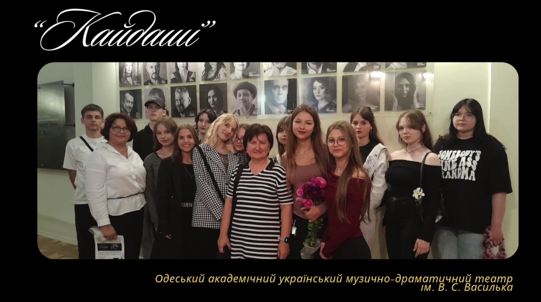 Visit to the V. S. Vasylko Theatre