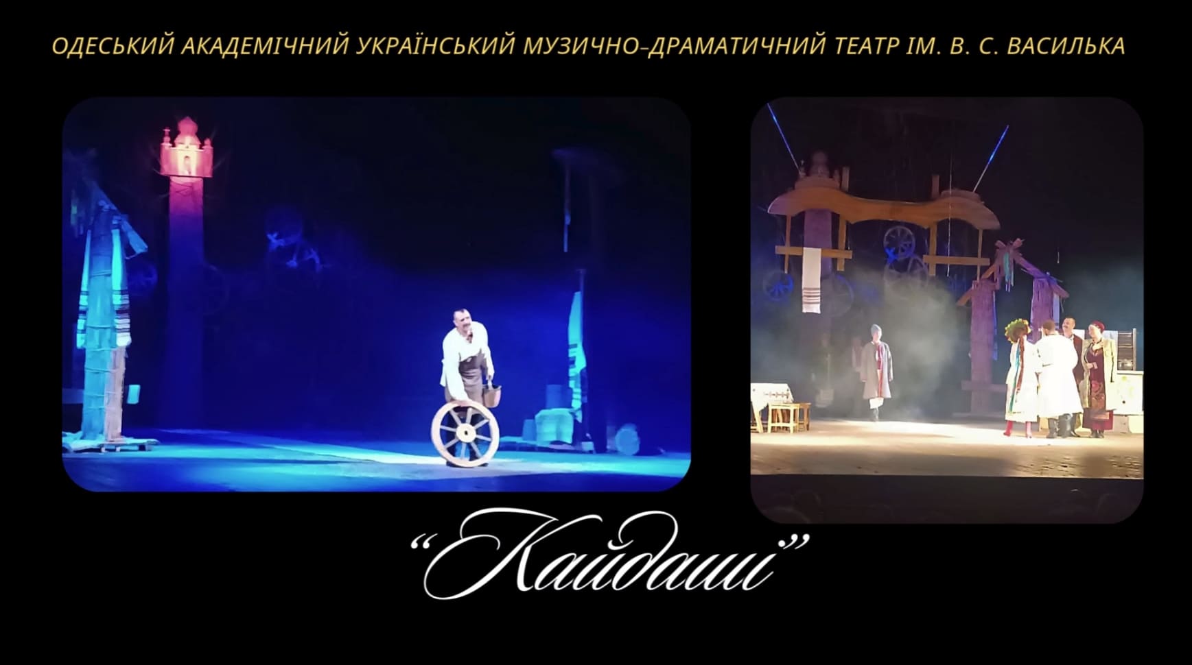 Visit to the V. S. Vasylko Theatre