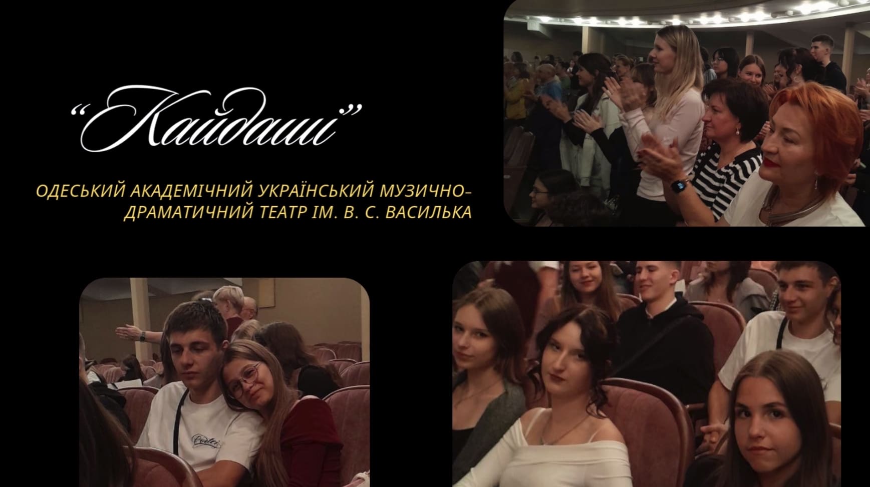 Visit to the V. S. Vasylko Theatre
