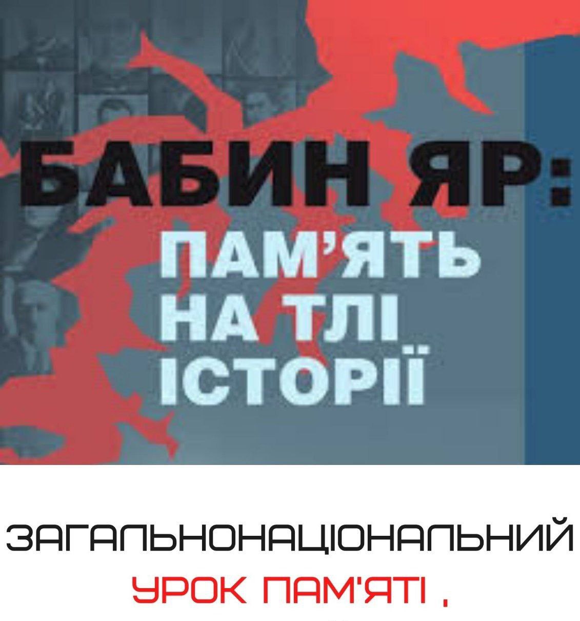Educational event dedicated to the anniversary of the Babyn Yar tragedy