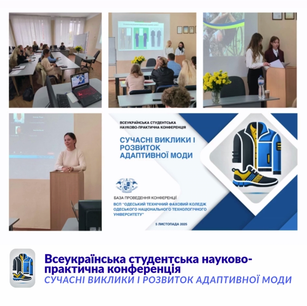 Participation in the All-Ukrainian Student Scientific and Practical Conference