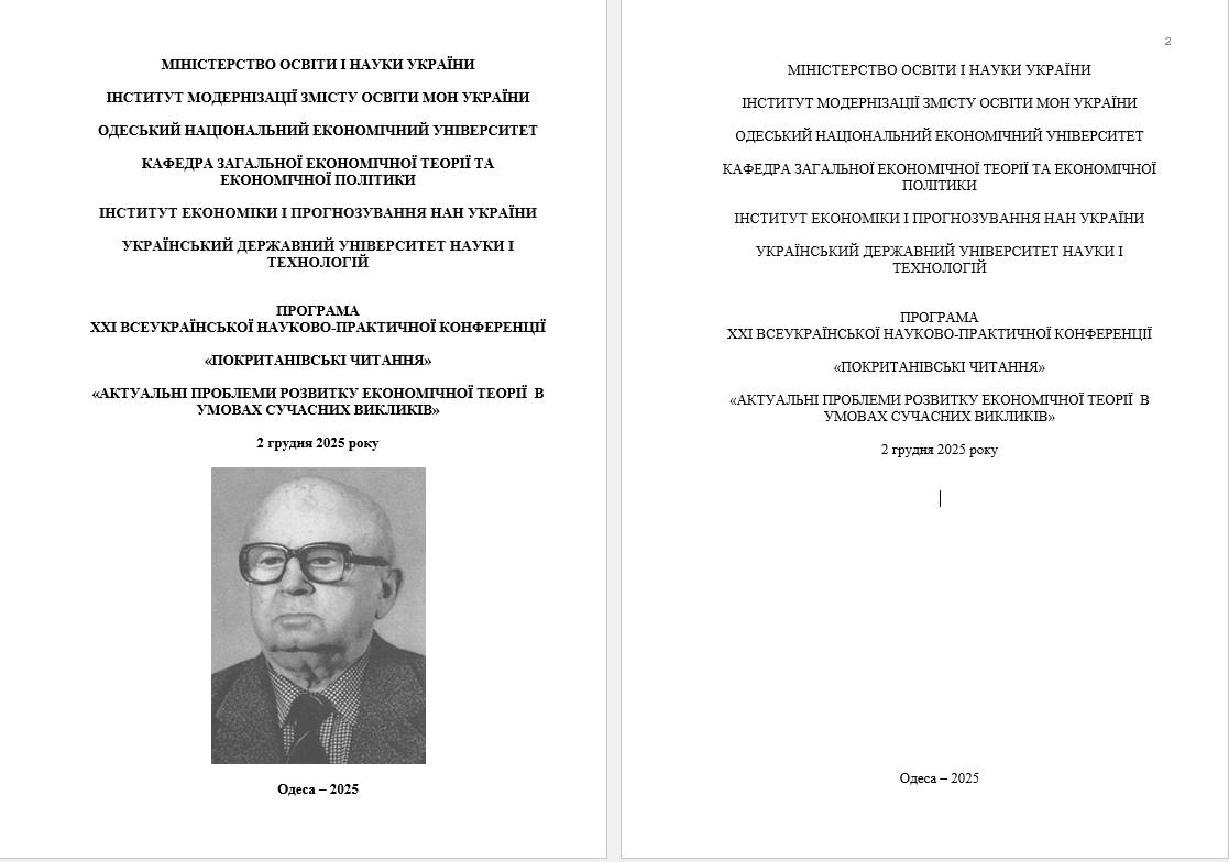 All-Ukrainian Scientific and Practical Conference “Pokrytanivski Readings”