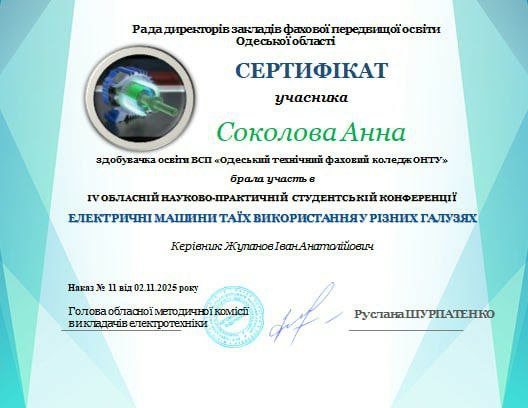 Participation in the IV Regional Student Conference on Electrical Engineering