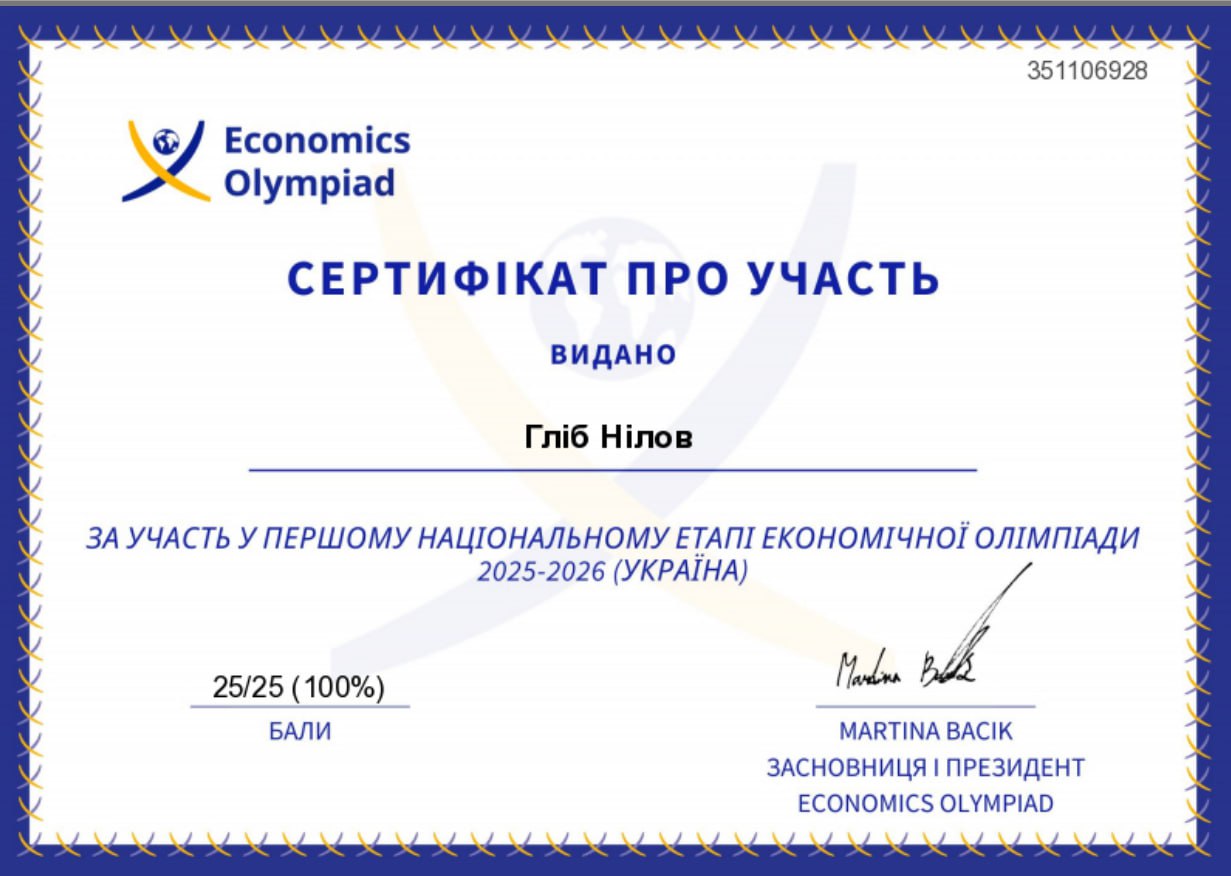 Студенти ОТФК приймають участь у Міжнародній Економічній Олімпіаді