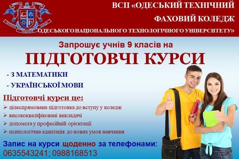 День відкритих дверей в ОТФК ОНТУ як промінь впевненості у майбутнє