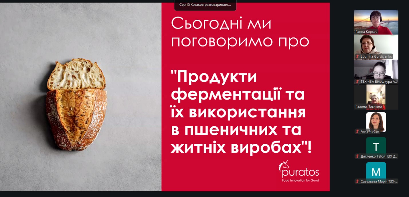 Лекція від представника компанії PURATOS
