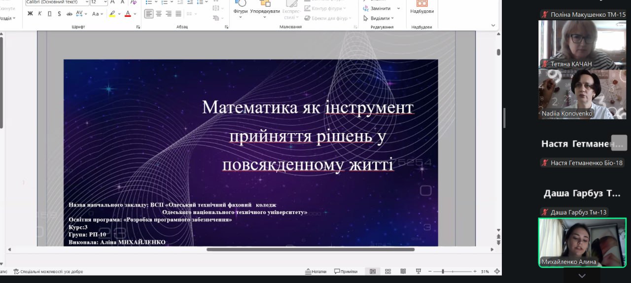 Scientific conference “The Mathematical Component of My Life”