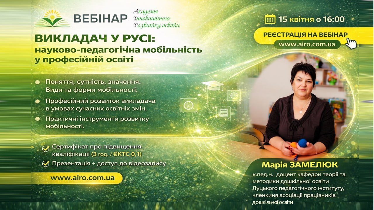 Participation in the webinar “The Lecturer on the Move: Academic and Pedagogical Mobility”